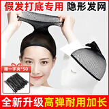 格蒙假发网套隐形发网cos发套两头通高弹不勒头长短发通用网罩固定