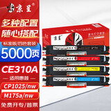 京呈适用惠普cp1025硒鼓m175a墨盒m176n/fn打印机m177fw粉盒m175nw lbp7010C lbp7018粉盒M275nw/M275a碳粉盒 标准版粉盒-四色套装 5000页