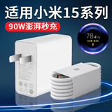 小米原装适配小米充电器小米15充电器90w闪充小米15pro/14/13红米k70/k80快充小米note12/13/14/15 套装90W闪充头+2米线