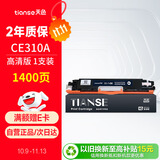 天色适用惠普m176n硒鼓mfp m177fw cp1025nw m176n CE310A/CF350a佳能lbp7010c 7018c crg329打印机粉盒墨盒