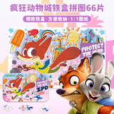 迪士尼（Disney）66片儿童拼图玩具 疯狂动物城白卡铁盒拼图拼板14DF0664528