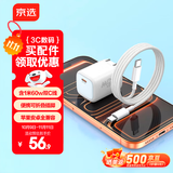 京选京东自有品牌45W兼容40W氮化镓充电器Type-C快充头PD30/20W适用iPhone17/16系列/小米数据线1米 