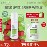 玉泽（Dr.Yu） 皮肤屏障修护身体乳120ml 润肤乳乳液补水保湿滋润缓解干燥男女