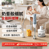 博朗（BRAUN）料理棒波兰进口婴儿辅食机家用多功能手持式榨汁料理机 烘焙打发搅拌棒电动打蛋器MQ535