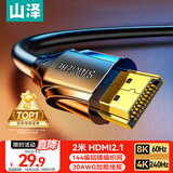 山泽HDMI线2.1版 2米 8K60Hz 4K240Hz笔记本电脑电视显示器投影仪高清视频连接线 HG-20 兼容HDMI2.0