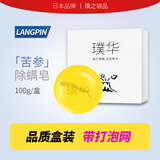 璞华 苦参除螨皂 海盐净螨精油皂100g洁面净螨手工皂洗手沐浴香皂 苦参除螨皂100g*1盒 带打泡网