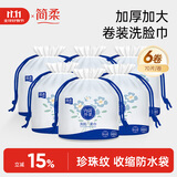 简柔（JianRou）一次性洗脸巾卷筒式擦脸巾干湿两用洁面巾加厚卷装棉柔巾 70片/卷 6卷