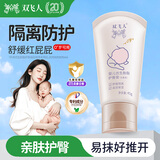 双飞人婴儿仿生胎脂护臀膏无香型45g舒缓屁屁霜新生儿护臀霜 【仿生胎脂】专利婴儿护臀膏45g