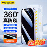 品胜适用苹果14Pro防窥钢化膜iPhone14pro钢化膜防窥膜360度防窥听筒防尘无边高清防摔除尘舱秒贴膜