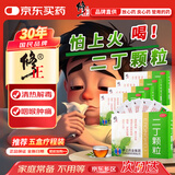 【5盒装】修正 二丁颗粒 20克*10袋 清热解毒 感冒咳嗽 上火消炎 牙龈肿痛咽喉肿痛 咽喉肿痛 嘴角起泡 牙龈上火