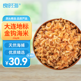良时海 大连优质金钩海米 净重250g 源头直发 虾仁干煲汤 包邮 馅料炒菜