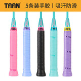 TAAN泰昂羽毛球拍手胶吸汗带微粘性5条装TW880（蒂蓝/粉/浅蓝/黑/紫）