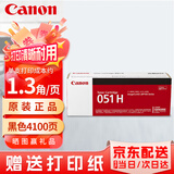 佳能（CANON）原装CRG-051H硒鼓大容量黑色碳粉LBP162dw/LBP161dn/MF263dn打印机耗材MF266dn/MF269dw墨粉盒