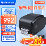 佳博（Gprinter）碳带标签打印机商用办公固定资产亚银纸合格证热转印水洗唛服装吊牌快递仓储不干胶铜版条码打印机 104MM宽【1124T WiFi版】203点标清