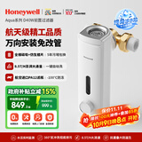 霍尼韦尔（Honeywell）360°万向安装 前置过滤器自动洗 10T/8.5T大通量反冲洗0铅厨下净水器排行前十名厨房家用国家补贴 8.5T/H·一键自动洗·D40W
