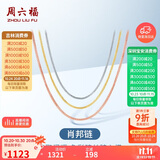 周六福18K金项链女肖邦链 彩金项链素链生日礼物 白18K约1g-46cm