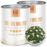 恬和茉莉花茶 新茶浓香型茉莉花特级飘雪茉莉花茶叶 【 特级茉莉飘雪100g*2罐装】
