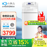 小鱼儿中央软水机家用小型厨下式 全自动前置全屋净水软水机系统大流量套装 软化水除垢净水器设备过滤器 RS700软水机3.5T/H