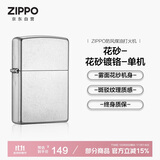 ZIPPO打火机之宝防风煤油 花砂镀铬207 生日礼物男送老公送男友 单机