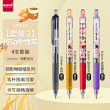 uni三菱 UMN-105按动黑色中性笔0.5mm签字笔商务学生刷题笔啾啵啵插画限定款 4支装