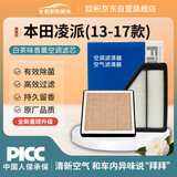 欧积香薰套装汽车空调滤芯+空气滤芯滤清器本田凌派1.8L(13款后)