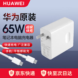 华为MateBook X/E/X Pro/13/14/15/16电源适配器65W原装充电器平板笔记本电脑型号CP81(HW-200325CP0) 华为65W套装【简装】含1.8m线