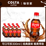 可口可乐汽水 碳酸饮料 300ml*12瓶 整箱装 可口可乐含糖300ML*12瓶