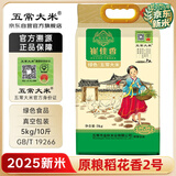 五常大米 官方溯源 崔佳香 绿色 原粮稻花香2号 2025新米 东北大米 10斤