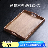唐瓴（TANGLING）胡桃木茶盘实木托盘木制干泡家用茶托盘长方形木质圆形点心餐盘 胡桃木榫卯托盘-大40*29.8*4.8cm