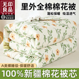 无印良品A类新疆棉被纯棉被子冬季棉花被冬被春秋被芯棉絮床垫被里外全棉 青柠薄荷【有点小贵 全棉保暖】 150x200cm【春秋被】约4斤