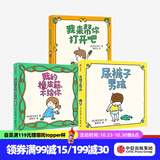 包邮 尿裤子男孩+我的橡皮筋不给你+我来帮你打开吧（吉竹伸介 套装3册） 【3-6岁】 中信出版社图书
