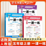 斗半匠活页一课一练五年级上册语数英人教版每日一练小学同步训练课时作业黄冈小状元作业本同步练习册【3册