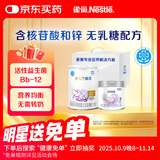 雀巢(Nestle) 安儿宁能恩(仅限12月以上的宝宝+铂初能恩3段200g)