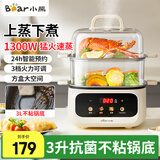 小熊（Bear）电蒸锅小型2-3人炖蒸煮一体多功能煮蛋机 大容量可预约定时蒸蛋器早餐机 DZG-UA0S5