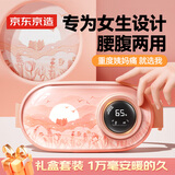 京东京造 月光星球暖宫腰带 大姨妈神器痛经热敷缓解暖宝宝暖肚送老婆女友