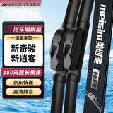 美时美（meisim）奇骏14-25/逍客16-21/天籁19-24款汽车雨刮器雨刷无骨片26/17一对