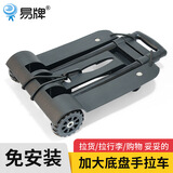易牌手拉车折叠拉杆车便携拉货车购物车行李车小推车家用小拖车买菜车 升级款万向轮加大托盘拉杆车