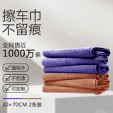 天气不错抹布洗车毛巾擦玻璃家政打扫卫生保洁家务清洁紫咖加厚2条30*70