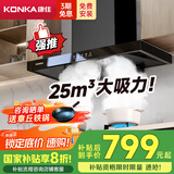 康佳（KONKA）抽油烟机家用 欧式 25立方爆炒超大吸力【国家补贴 】自清洁挥手触控顶吸式T型排烟机CXW-300-KT53
