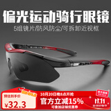 洛克兄弟（ROCKBROS）骑行眼镜偏光变色近视男女户外运动跑步防风沙自行车装备 （5镜片 偏光）经典款中红
