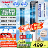 夏普空调扇制冷风扇家用电风扇水冷塔扇无叶扇除菌加湿大冰晶卧室客厅小空调扇办公摇头节能冷风机 【AI语音升级款】净化除菌+高密度冰晶+大面积送风