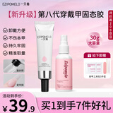 一只柚固态胶穿戴甲片胶指甲胶水美甲贴片粘合剂果冻胶卸甲水套装