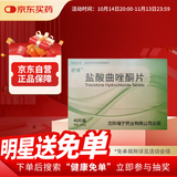 【8盒装】安适] 盐酸曲唑酮片25mg*40片/盒