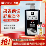 罗曼诺（ROMANO）男士沐浴露持久留香 润泽焕肤香水沐浴乳保湿香体 尊享600ml