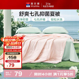 富安娜被子夏凉被可水洗抑菌空调被单人学生宿舍夏薄被芯1.7斤152x210cm