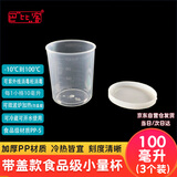 巴比客刻度带盖量杯100毫升*3食品级PP厨房烘焙水杯耐高温牛奶刻度杯