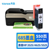 天色 hp685墨盒 黑色适用惠普HP3525 HP6525 5525 HP4625 hp4615打印机墨盒