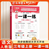 斗半匠活页一课一练三年级上册语文人教版每日一练小学语文同步教材训练课时作业黄冈小状元作业本同步练习册