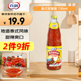百利泰式甜辣酱 泰式风味炸鸡手抓饼火锅披萨蘸酱 730ml