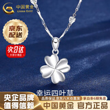 中国黄金（CHINA GOLD）999足银四叶草项链女轻奢时尚吊坠情人节实用生日礼物送女友老婆 京速达*四叶草项链【玫瑰礼盒】